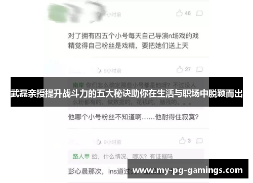 武磊亲授提升战斗力的五大秘诀助你在生活与职场中脱颖而出 武磊亲授提升战斗力的五大秘诀助你在生活与职场中脱颖而出
