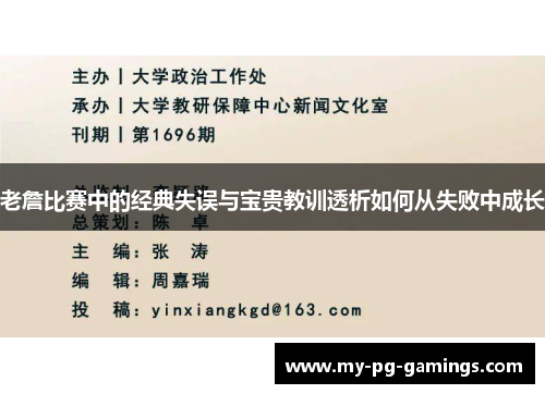 老詹比赛中的经典失误与宝贵教训透析如何从失败中成长 老詹比赛中的经典失误与宝贵教训透析如何从失败中成长