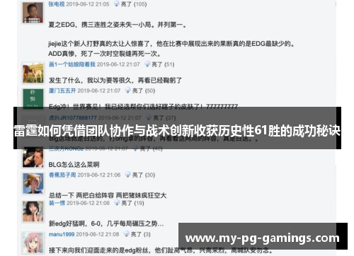 雷霆如何凭借团队协作与战术创新收获历史性61胜的成功秘诀 雷霆如何凭借团队协作与战术创新收获历史性61胜的成功秘诀
