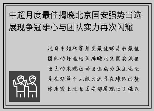 中超月度最佳揭晓北京国安强势当选展现争冠雄心与团队实力再次闪耀 中超月度最佳揭晓北京国安强势当选展现争冠雄心与团队实力再次闪耀