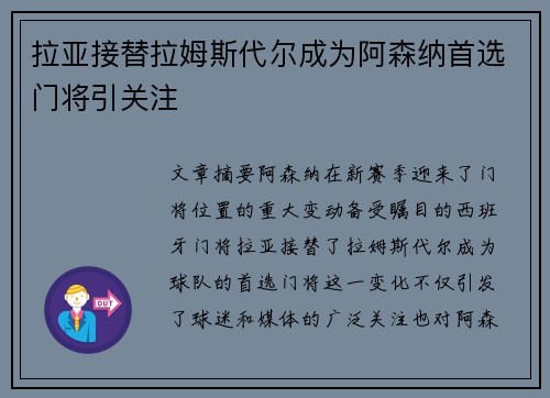 拉亚接替拉姆斯代尔成为阿森纳首选门将引关注