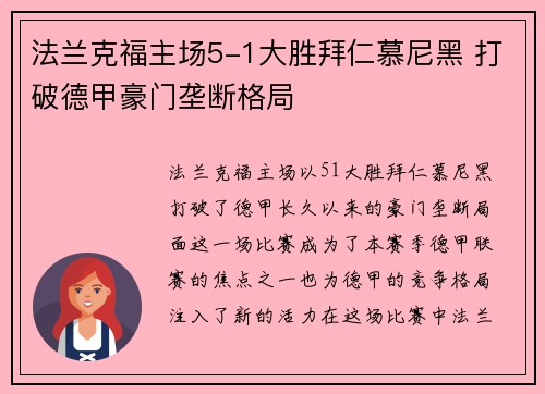 法兰克福主场5-1大胜拜仁慕尼黑 打破德甲豪门垄断格局 法兰克福主场5-1大胜拜仁慕尼黑 打破德甲豪门垄断格局