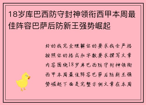 18岁库巴西防守封神领衔西甲本周最佳阵容巴萨后防新王强势崛起